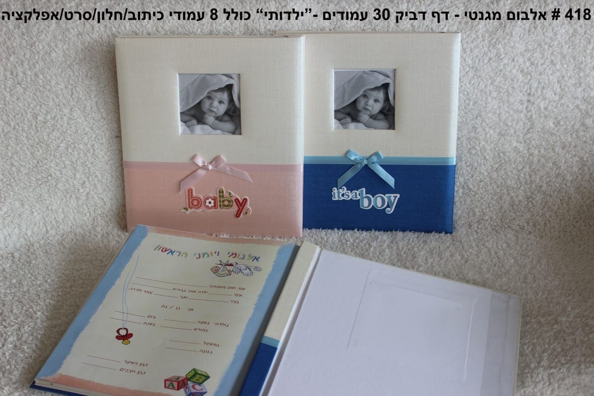 אלבום מגנטי - דף דביק