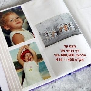 אלבום כיסים גודל 10X15