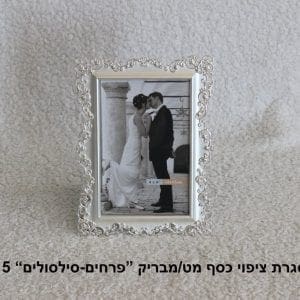 מסגרת מתכת גודל 10X15