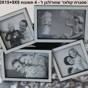 מסגרת קולאז' ל4 תמונות
