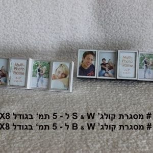 מסגרת קולאז' ל5 תמונות גודל 5X8