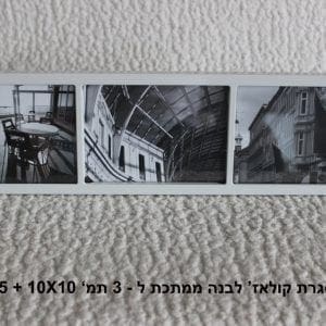 מסגרת קולאז' מתכת ל3 תמונות