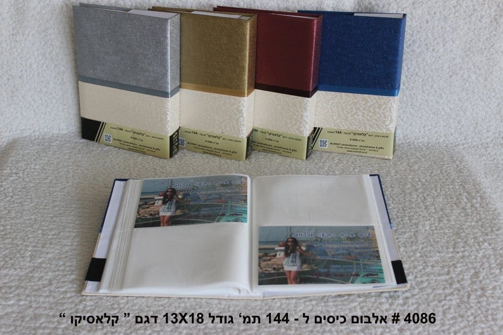 אלבום כיסים גודל 13X18