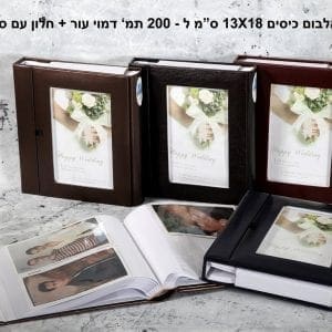 אלבום כיסים גודל 13X18