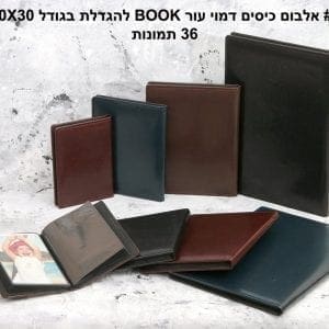 אלבום כיסים בוק גודל 20X30