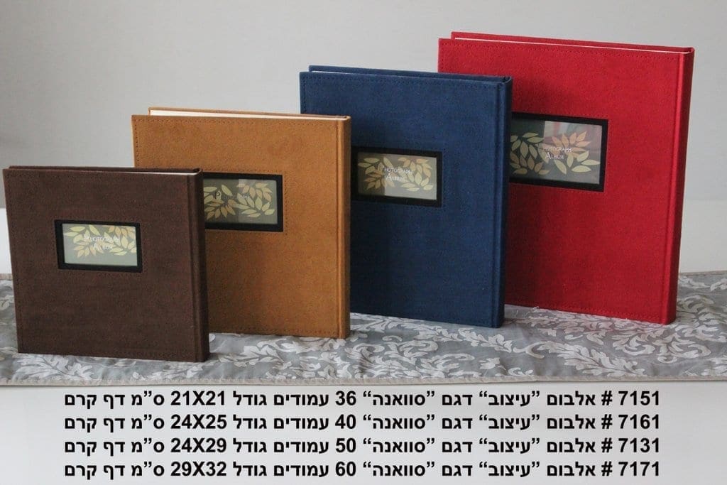 אלבום עיצוב כמו פעם