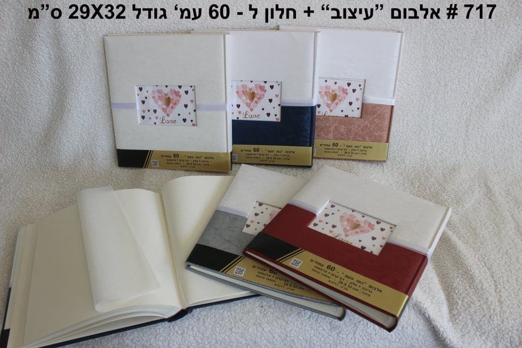 אלבום עיצוב כמו פעם