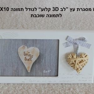 מסגרת עץ יוקרתית גודל 15X10