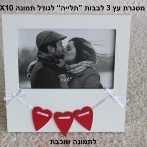 מסגרת עץ יוקרתית גודל 15X10
