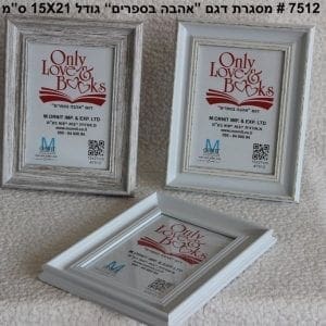 מסגרת לתמונה גודל 15X21