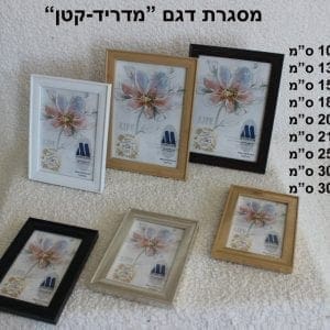 מסגרת לתמונה מעץ 25X35
