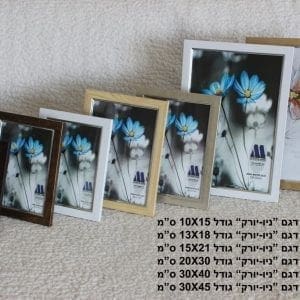 מסגרת לתמונה 10X15