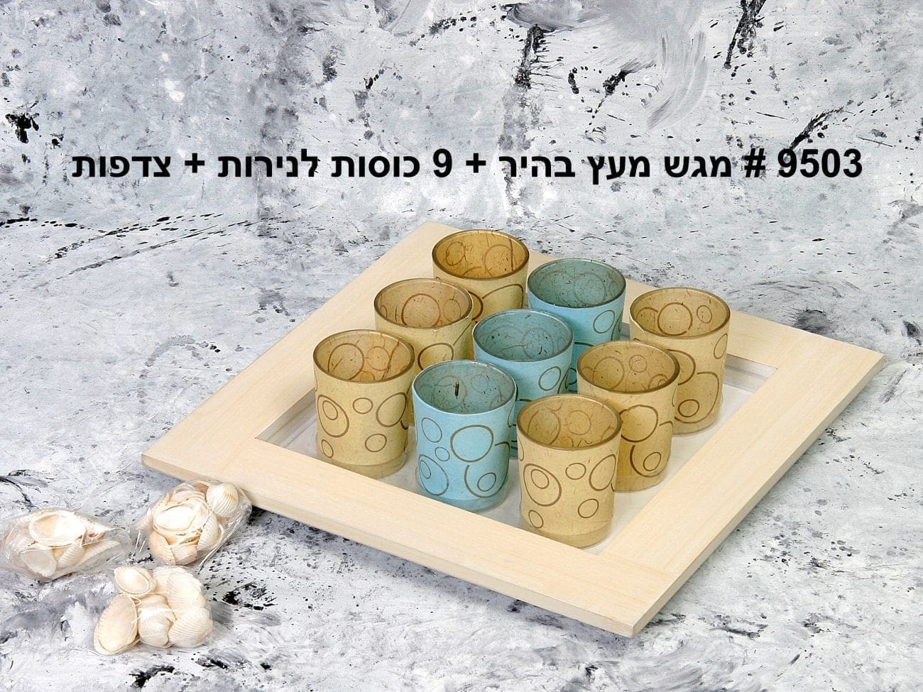 מגש מעץ ל-9 כוסות